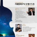 거제필하모닉 오케스트라 Classic Concert | 천원으로 즐기는 감성충만 힐링음악회, 거제필하모닉 오케스트라 Classic Concert 일정 및 출연진 안내