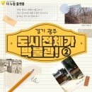 문학고을 | 도시 전체가 박물관! 수많은 역사를 품은 너른 고을, 광주 2부