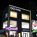 길흥당안경원 티스토리