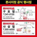 하이마트(구포점/사상점 동시)로부터 구남동원 입주고객을 위한 "입주가전 끝장SALE" 행사제안이 접수되었습니다. 이미지