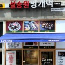 설송원망개떡세종