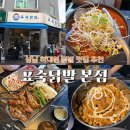 중원하대원-D-7 | [성남 하대원맛집] 매콤한 닭발부터 시원 빙수로 마무리! ‘표숙닭발’