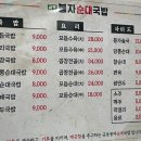 봉자순대국밥 이미지