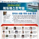 퍼스트지력학원 | 대치동 경제경시학원(에듀퍼스트학원):제25회 테샛(TESAT: 경제능력검정시험)대비 프로그램