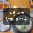 창평순대국 이미지