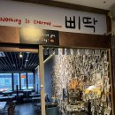 수원 인계동데이트 맛집 삐딱 솔직후기