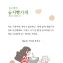 동시웹진 ＜동시빵가게＞ 41호가 발행되었습니다~! 이미지