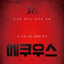 에쿠우스 이미지