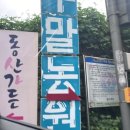 동산가든 | [구리 맛집] 진한 국물로 여름 몸보신 가능한 한방백숙맛집 ‘동산가든’