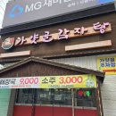 대신동 새마을금고 | 학장 맛집 가얏골감자탕 학장동 가족외식 추천해요