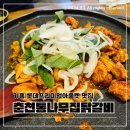 기흥 맛집│춘천 통나무집닭갈비│롯데프리미엄아울렛 기흥점