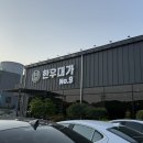 순천 근교 광양읍 웨이팅맛집 한우대가 No.9 부모님, 어른 모시고가기 좋은 곳