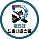 용인대 드림태권도장 이미지