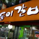 호돌이갈비 이미지