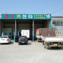 북문카센타
