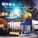 갈비둥지로 이미지