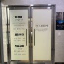 내몸애 | 거제 유일 산전&amp;산후 전문 관리를 받을 수 있는 ‘내몸애 스파&amp;마사지’ 관리 후기