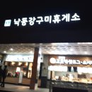 엔제리너스 낙동강구미휴게소