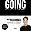(주)온고잉