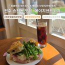 에이치개발 | 전주 송천동 맛집 ‘에이치샌드위치’ 잠봉뵈르가 맛있는 브런치카페