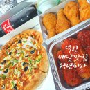 뉴덕신슈퍼 | 울산 덕신맛집 청년피자 배달시켜먹었어요