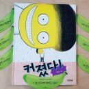 그림지기 | 생각의 바나나를 처음 본 학년별 아이들 반응