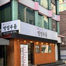 목동우동 | [목동맛집 추천]면부터 다르다! 매일 아침 손수 뽑는 명성우동 목동점 리얼후기!