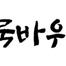 디자인그룹무제 이미지