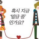 ■ 중년의 밀당 이미지