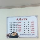 대복삼계탕 이미지