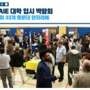 [도로시 정보] 고등학생 캐나다 조기유학, 북미 33개 명문대학 담당자를 직접 만날 수 있는 토론토 테이(TAIE)! 이미지