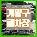 제일폐차장