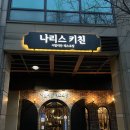 나리스키친 | 신중동파스타 | 나리스키친 ( 러블리세트 후기 )
