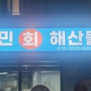 서민횟집 네이버블로그