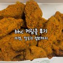 방울내로 41 | bhc 커리퀸 재출시 커링클 내돈내산 후기, 칼로리 가격 장보