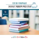 [초등학생 겨울방학 특강]호기심 천국 루시드 마술세계(4~6학년) | [동구소식]2025년 동구평생학습관, 겨울방학 특강 안내