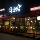 숯불돈꼬구이 이미지