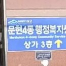 문현4치안센터 이미지