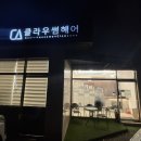 클라우썸헤어 - 30180 | 클라우썸헤어