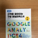 온라인마케팅 입문 | 이젠아카데미DX교육센터 종로 &#39;구글애널리틱스(GA) &amp; 온라인 마케팅 광고분석_입문활용&#39; 수강후기 1주차