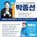 박종선 예비후보, 지역 기반 속 존재감 부각 .... “생활정치로 왕조2동 변화 이끈다” 이미지