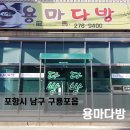 구룡포다방