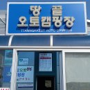 땅끝오토캠핑장 이미지