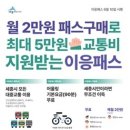 세종시,8일부터 신개념 교통카드 '이응패스' 발급 신청 이미지