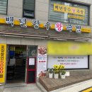 소망왕족발