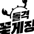 돌격꽃게장본점 이미지