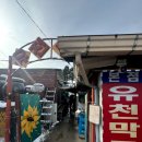 유천보건진료소 이미지