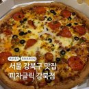 강북점 | [강북] 피자글릭 강북점 :: 여러번 방문한 내돈내산 솔직 후기