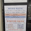 늘품세탁 이미지