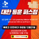 W11[대한통운] 한국행 내일(12월21일) 마감 이미지